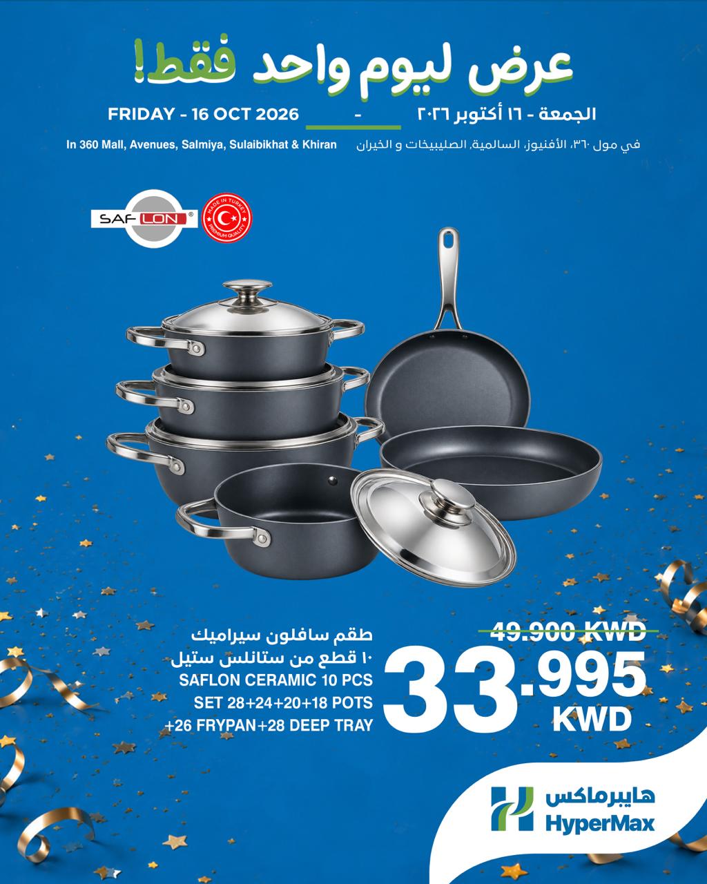 عروض هايبرماكس | حتى ⁦16-10-2026⁩ — صورة 1