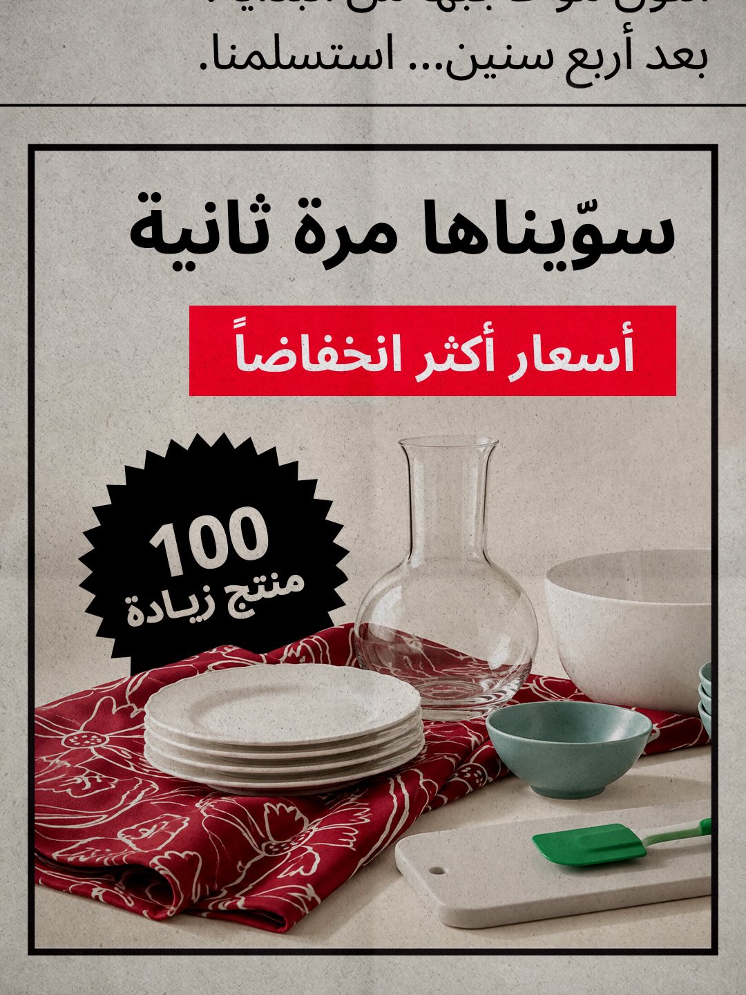 عروض ايكيا الكويت — صورة 1