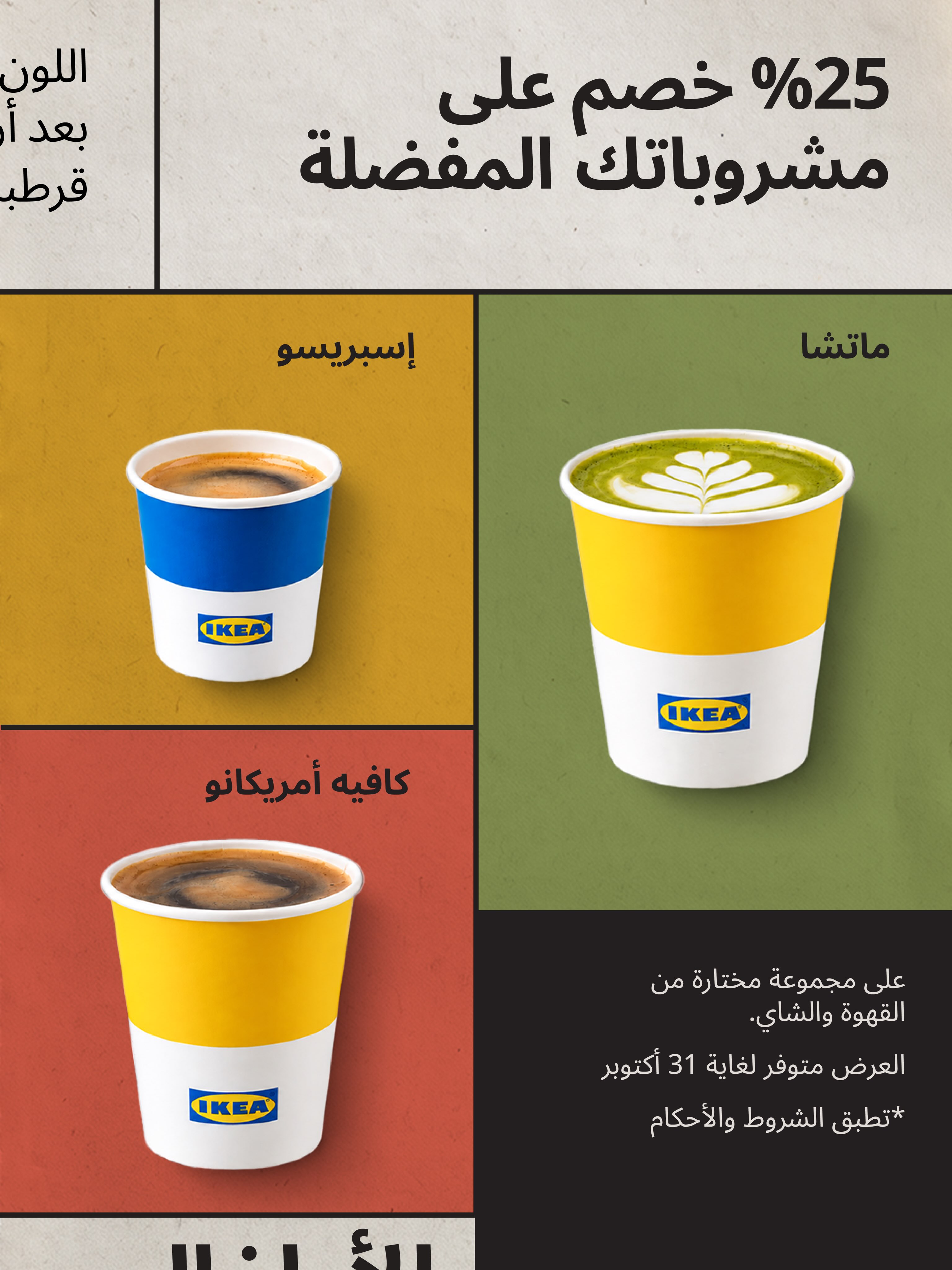عروض ايكيا الكويت | حتى ⁦31-10-2026⁩ — صورة 1
