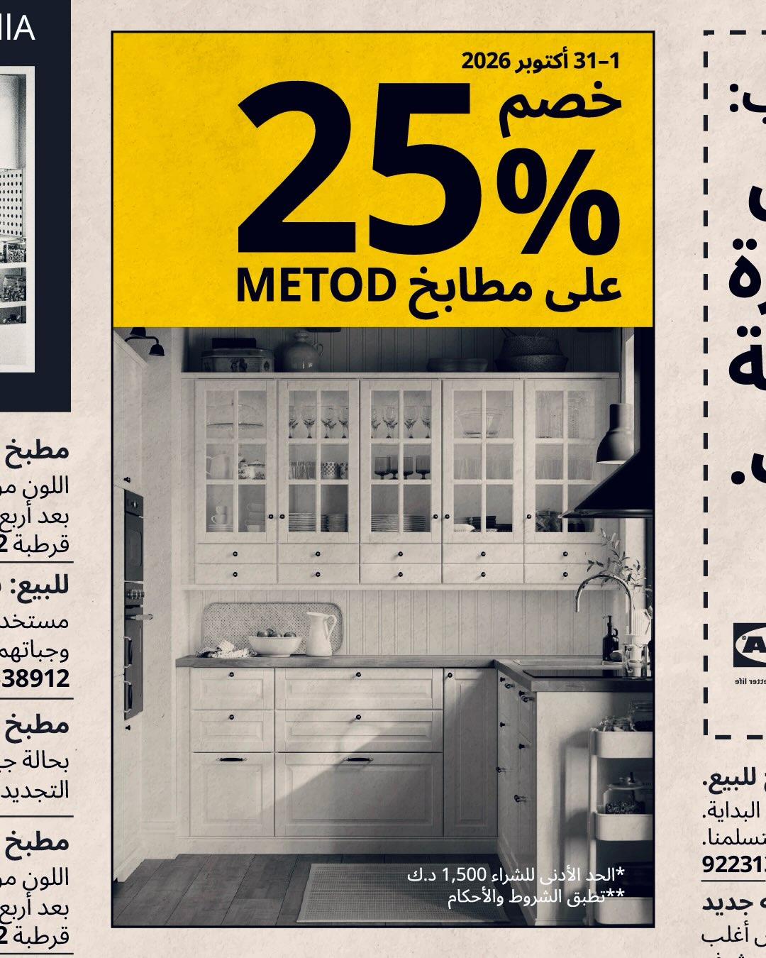 عروض ايكيا الكويت | 1 حتى ⁦31-10-2026⁩ — صورة 1