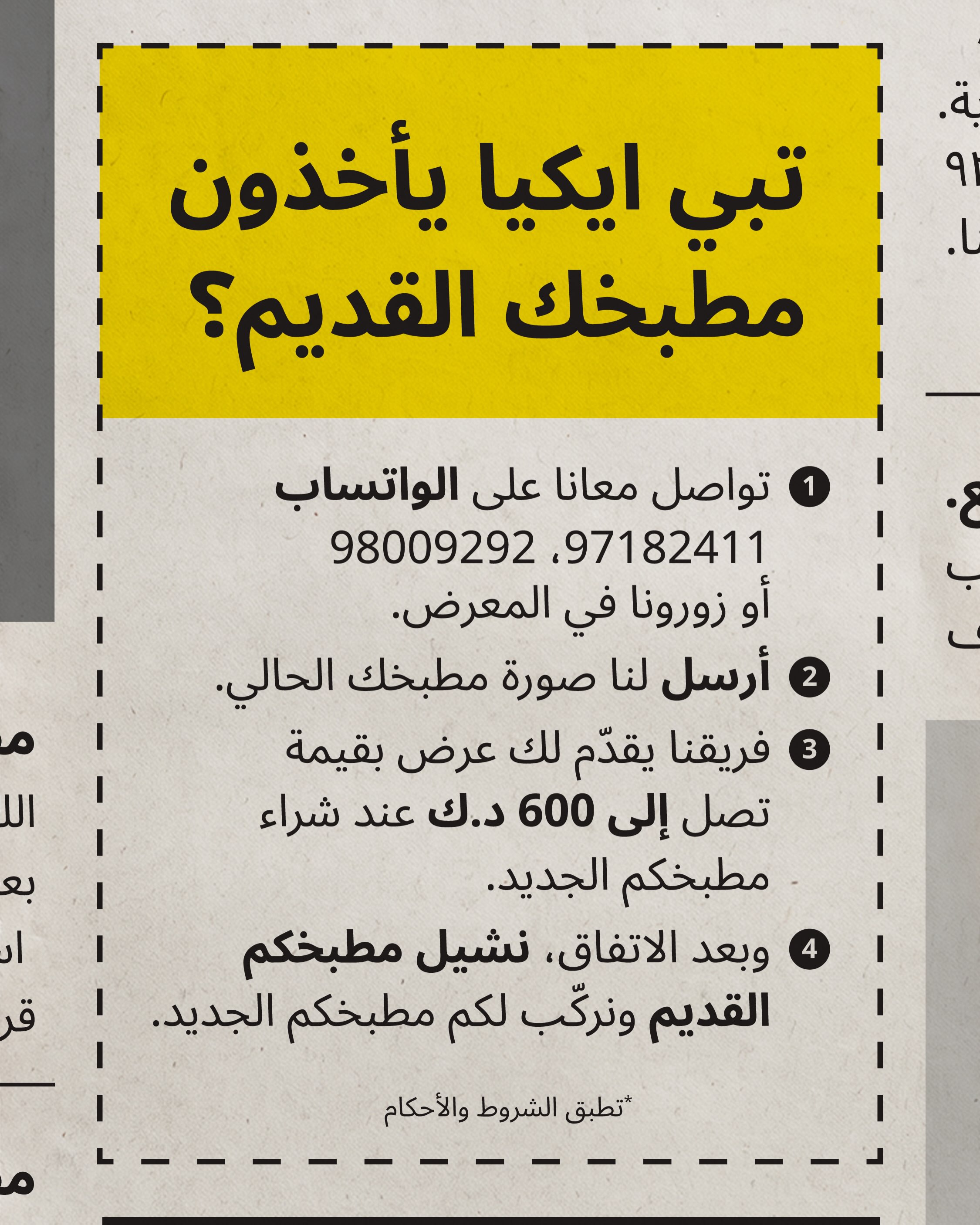 عروض ايكيا الكويت | 1 حتى ⁦31-10-2026⁩ — صورة 2