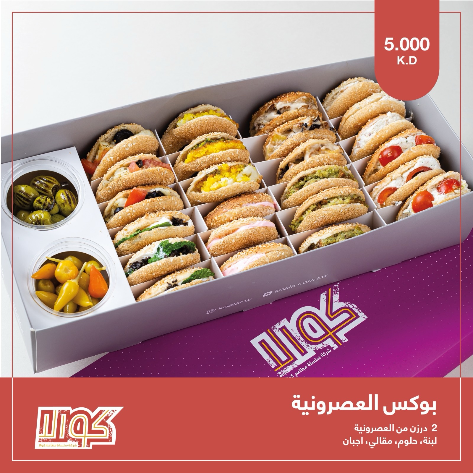 عروض كوالا — صورة 6