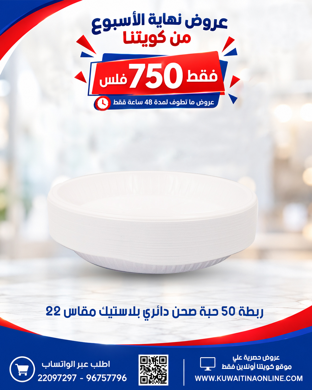 عروض شركة كويتنا | 15 حتى ⁦17-10-2026⁩ — صورة 2