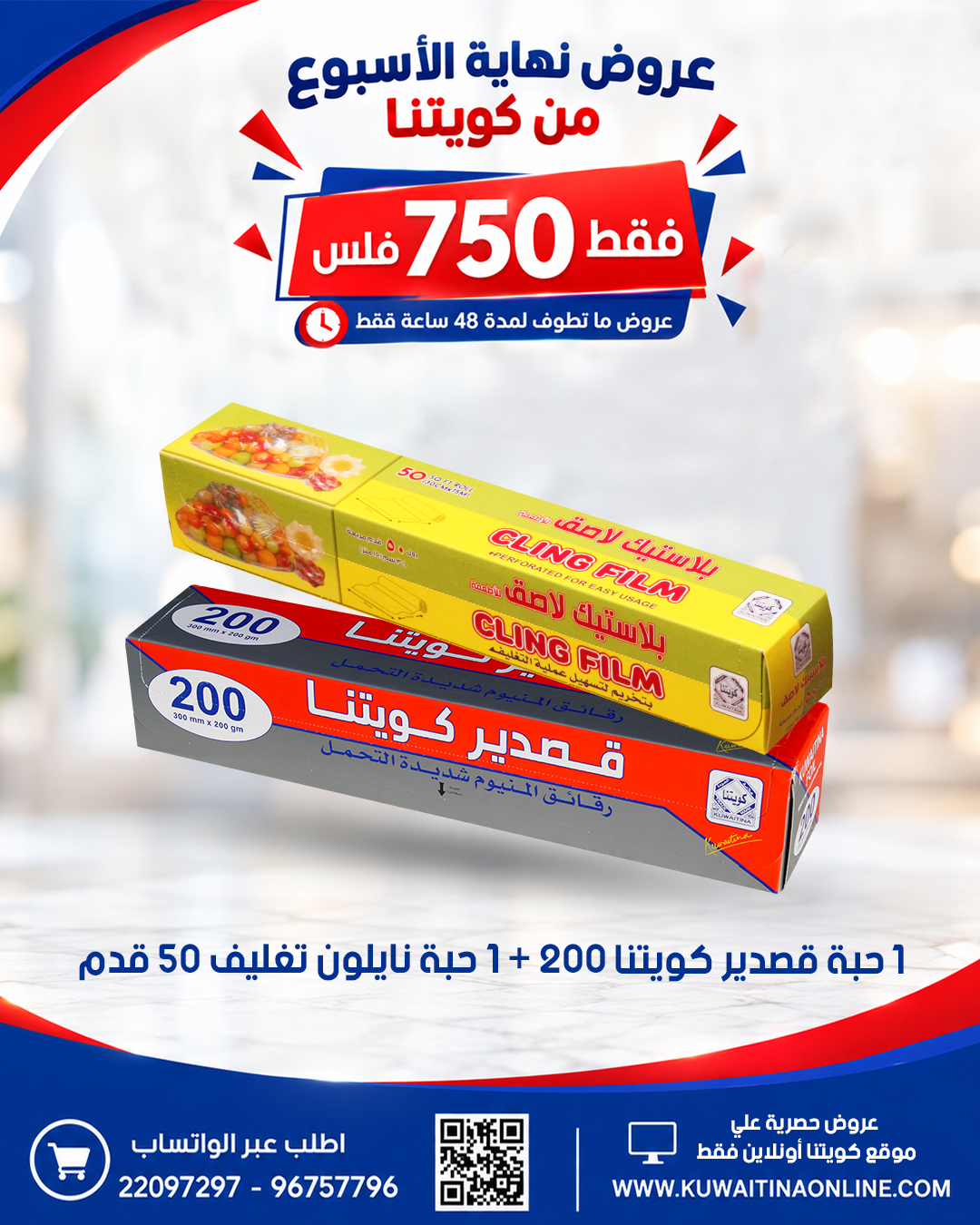 عروض شركة كويتنا — صورة 1