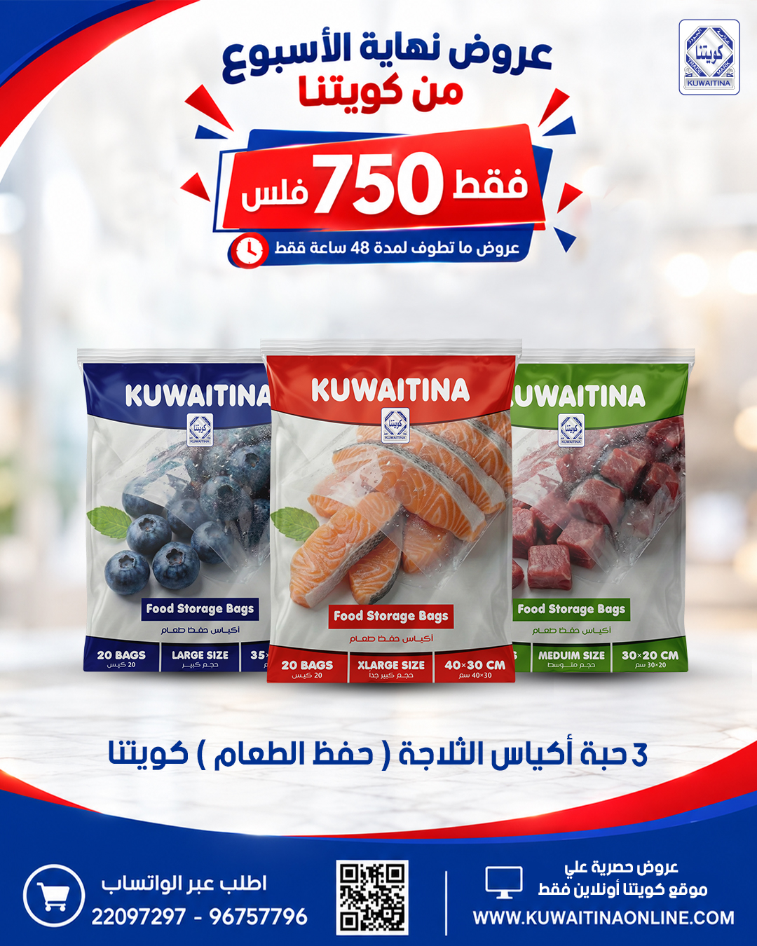 عروض شركة كويتنا | 16 حتى ⁦18-10-2026⁩ — صورة 1