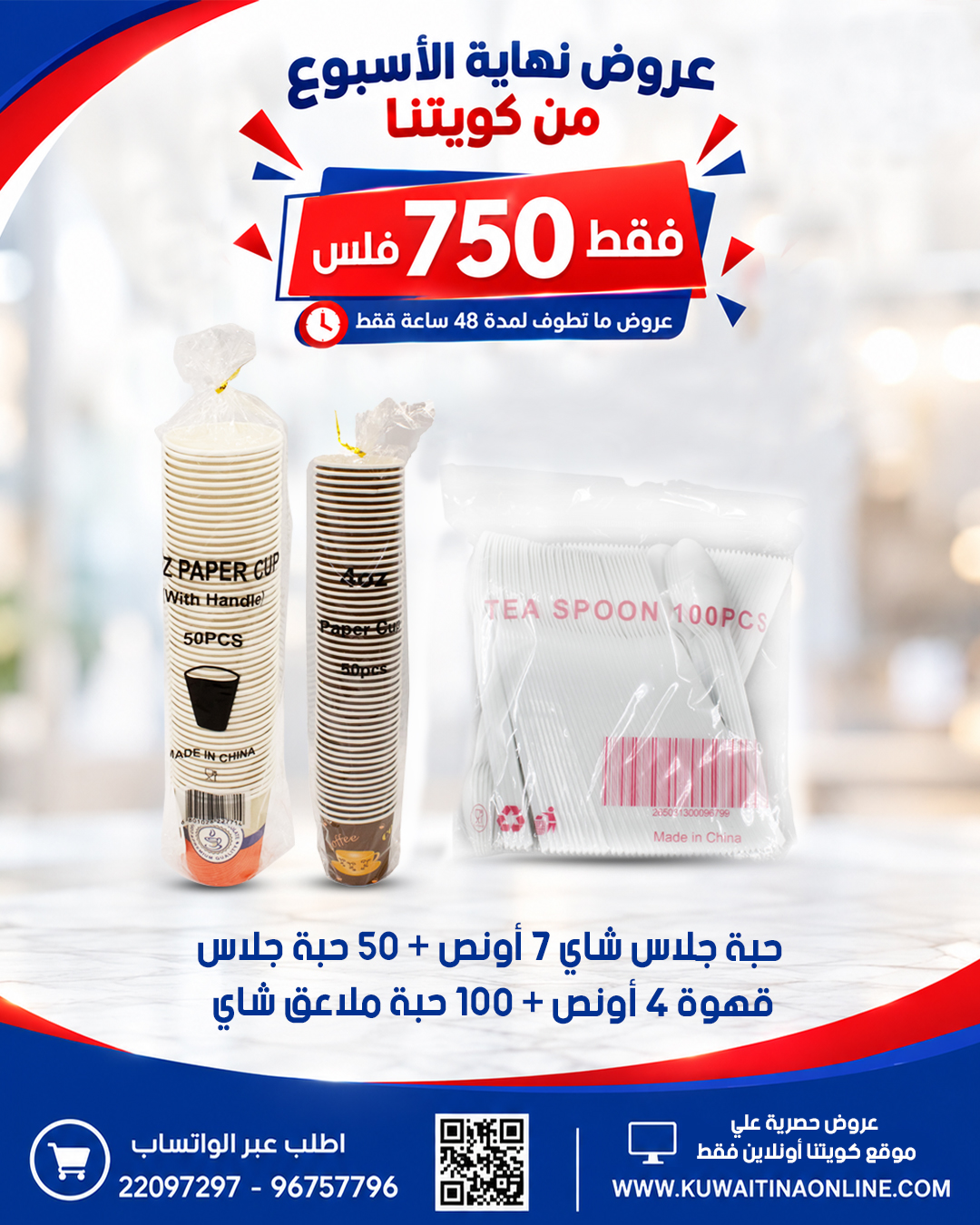 عروض شركة كويتنا | 15 حتى ⁦17-10-2026⁩ — صورة 1