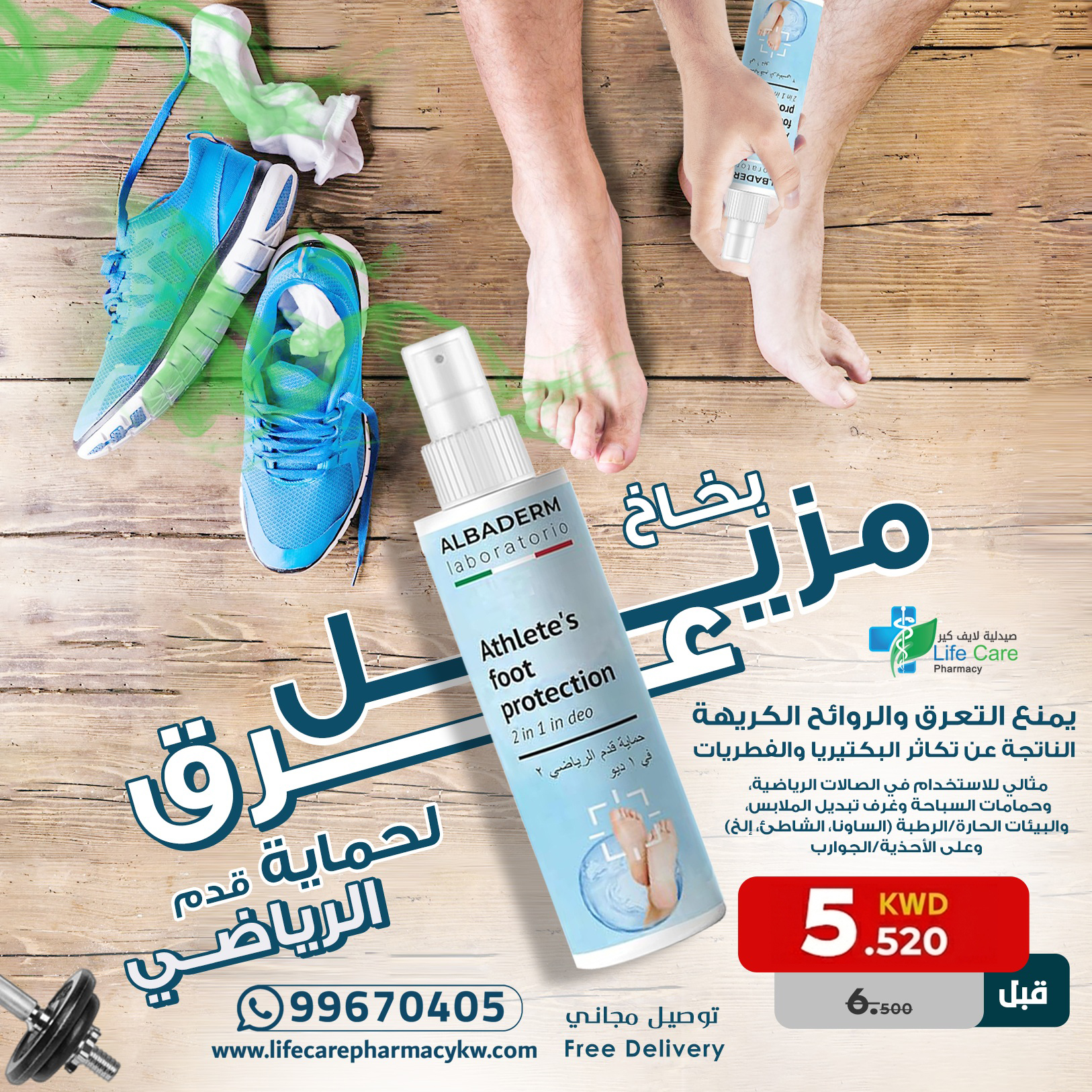 عروض صيدلية لايف كير — صورة 1