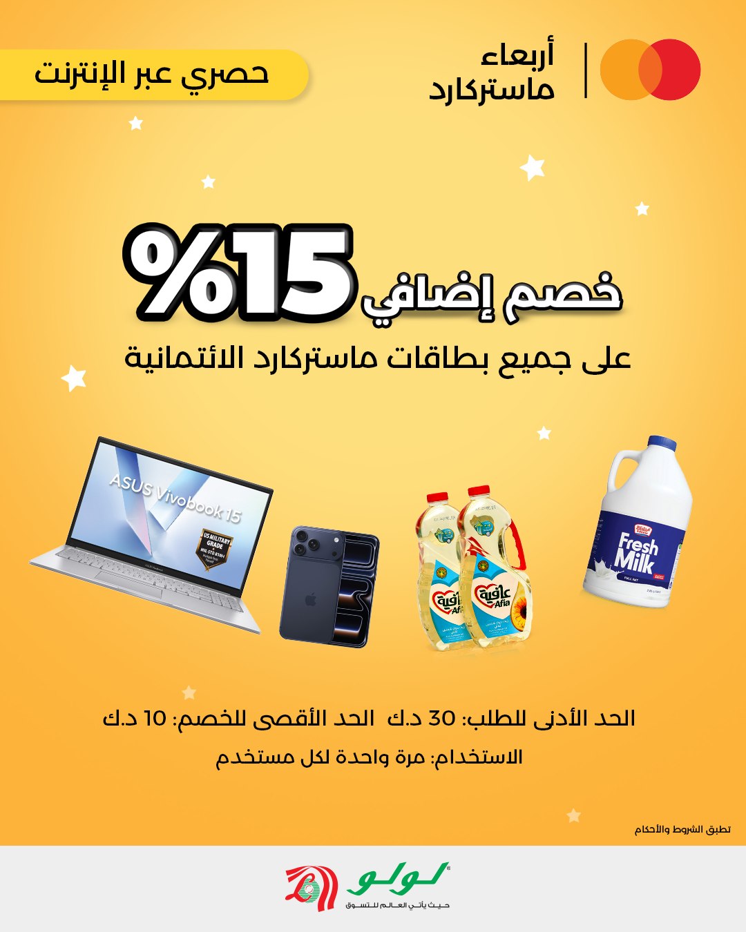 عروض لولو هيبر ماركت — صورة 1