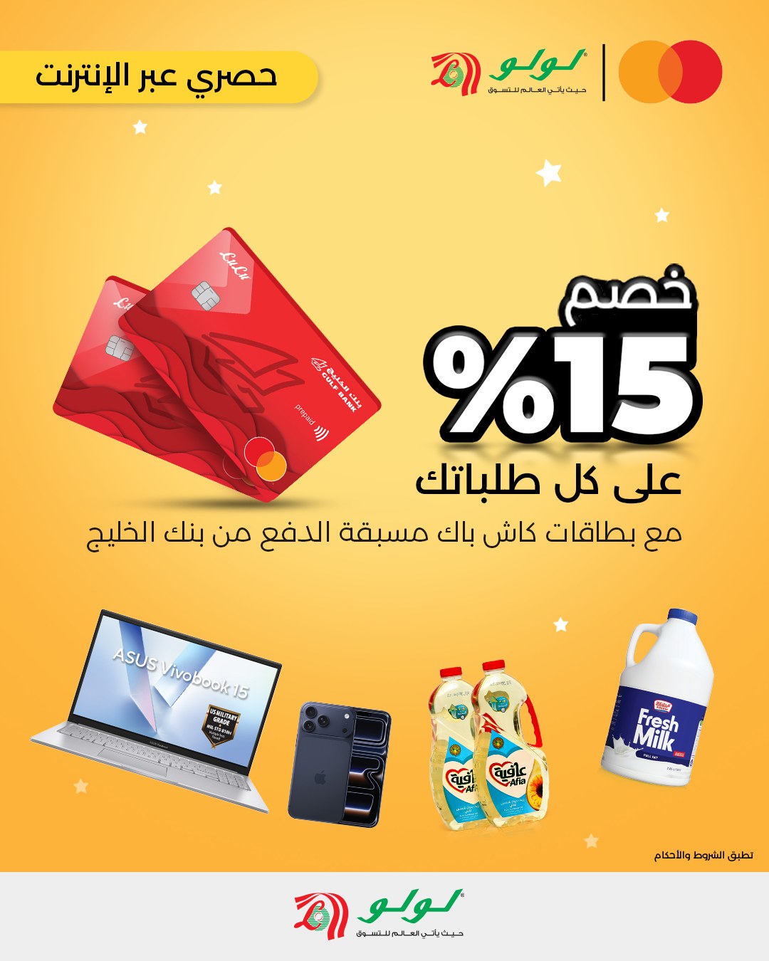 عروض لولو هيبر ماركت | حتى ⁦31-10-2026⁩ — صورة 1