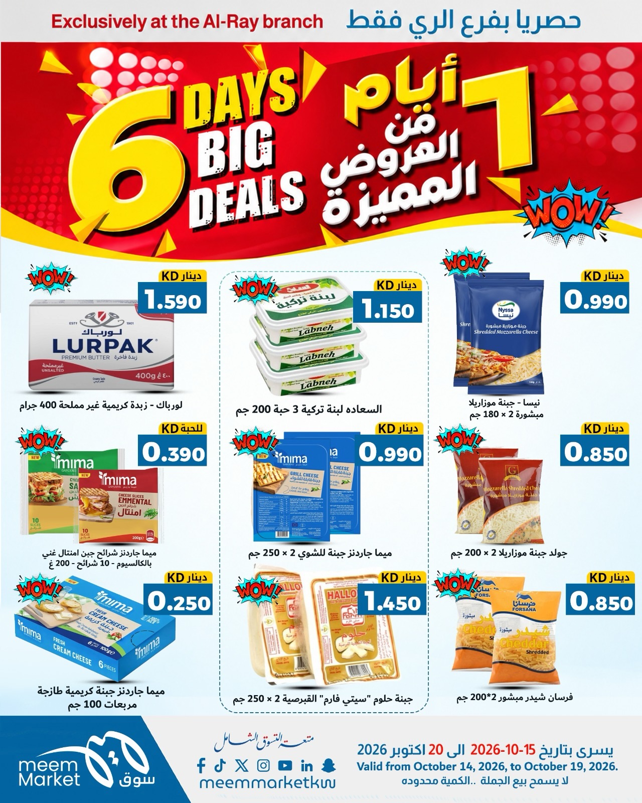 عروض سوق ميم | 14 حتى ⁦20-10-2026⁩ — صورة 6