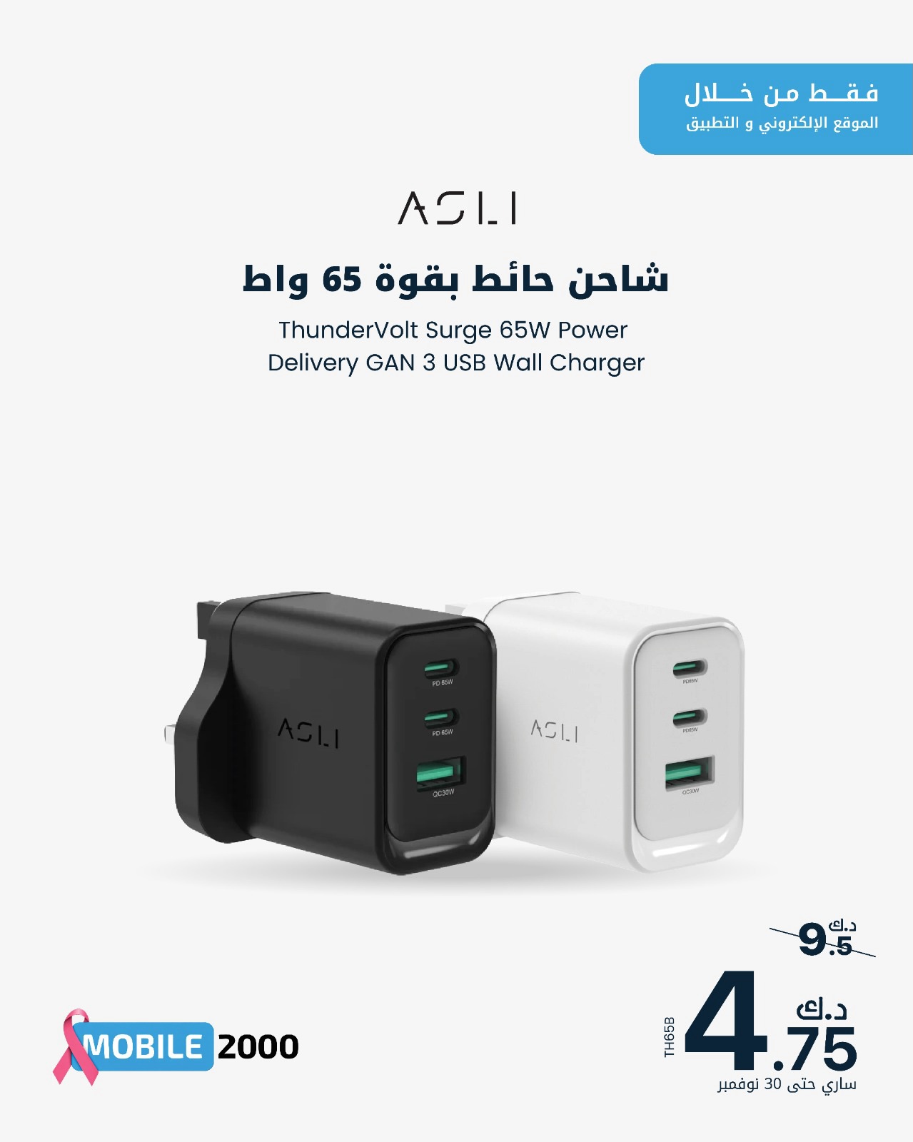 عروض موبايل 2000 | ⁦15-10-2026⁩ حتى ⁦30-11-2026⁩ — صورة 5