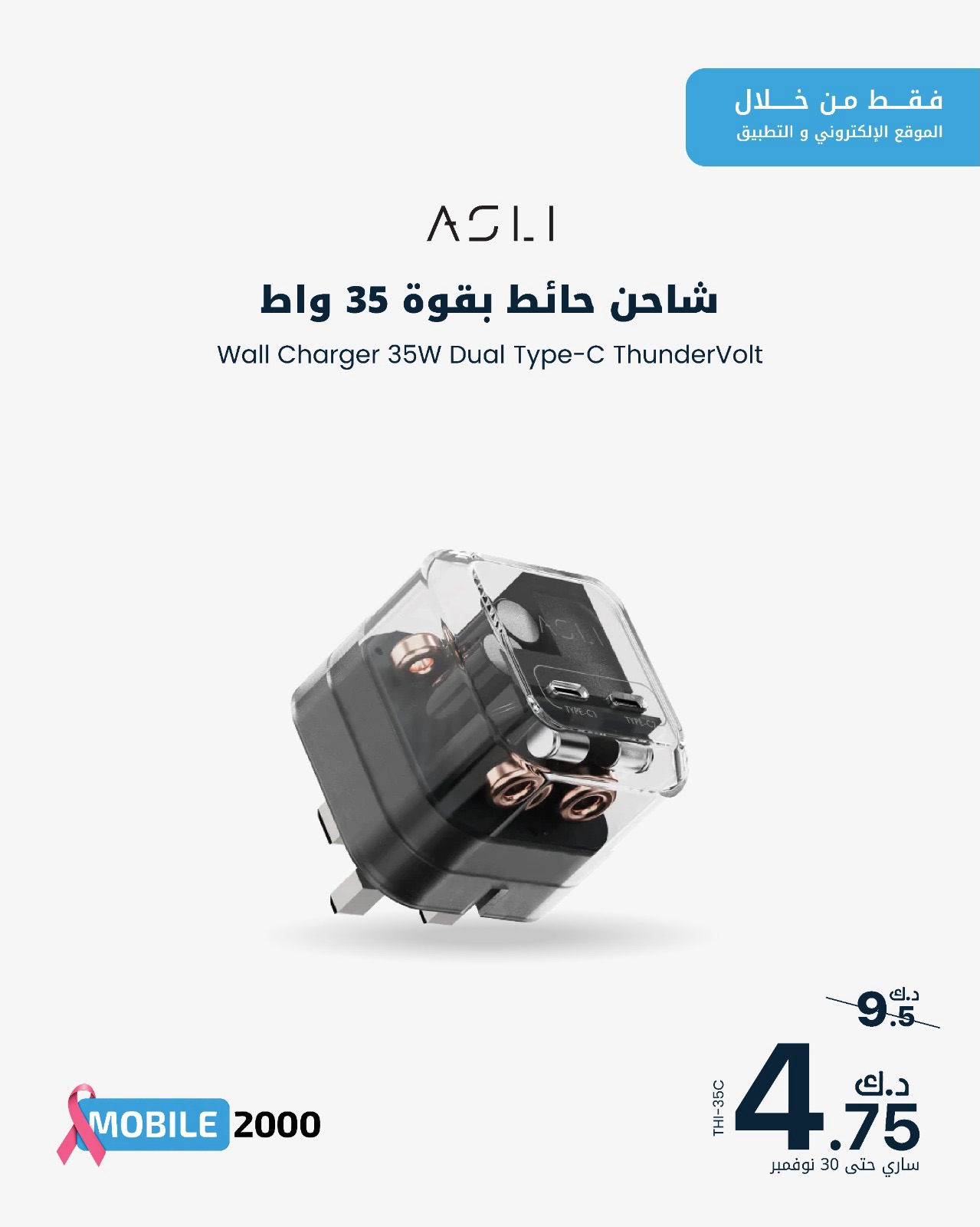 عروض موبايل 2000 | ⁦15-10-2026⁩ حتى ⁦30-11-2026⁩ — صورة 6