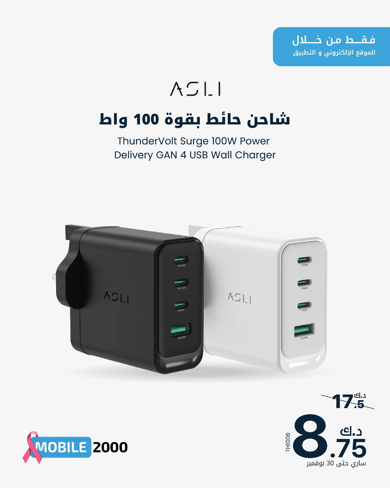 عروض موبايل 2000 | ⁦15-10-2026⁩ حتى ⁦30-11-2026⁩ — صورة 7