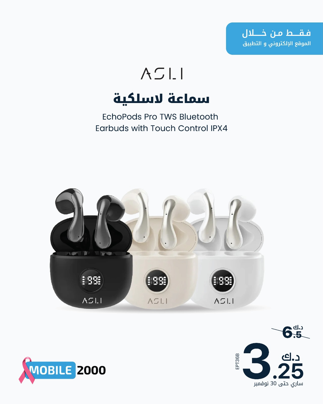 عروض موبايل 2000 | حتى ⁦30-11-2026⁩ — صورة 2