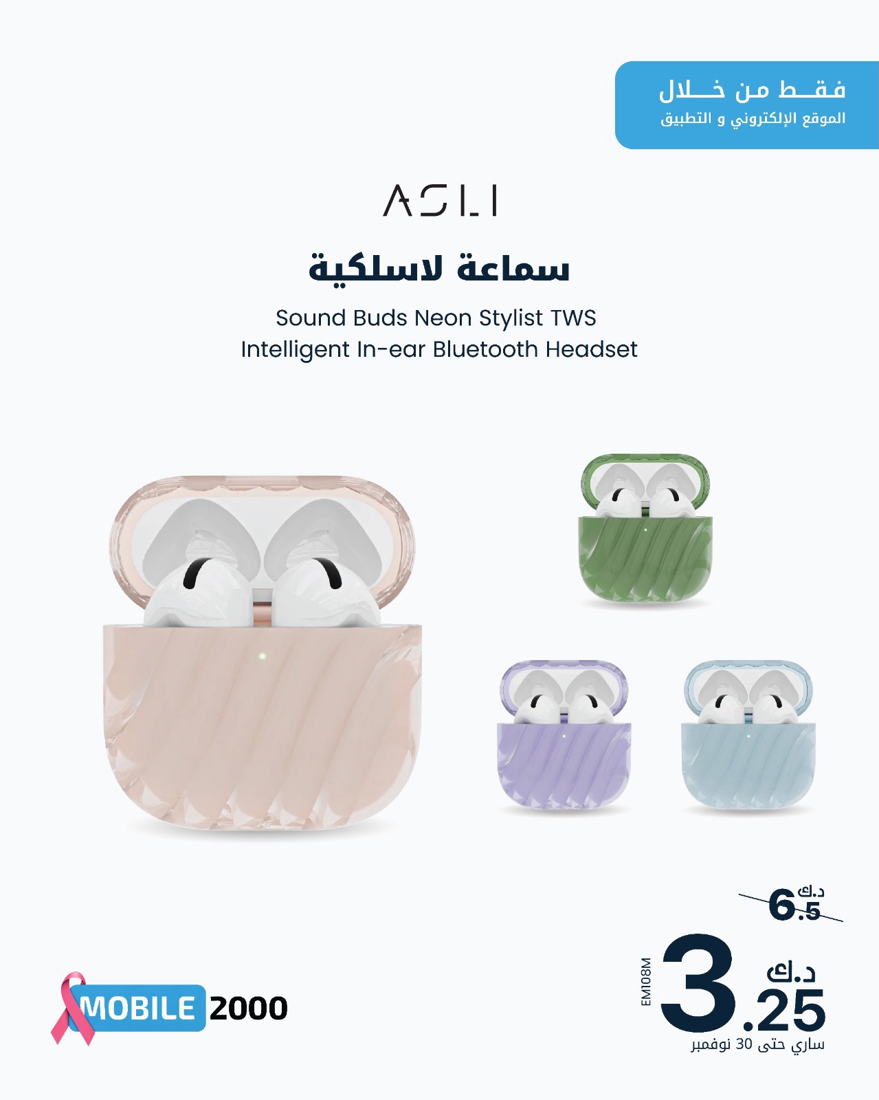 عروض موبايل 2000 | حتى ⁦30-11-2026⁩ — صورة 3