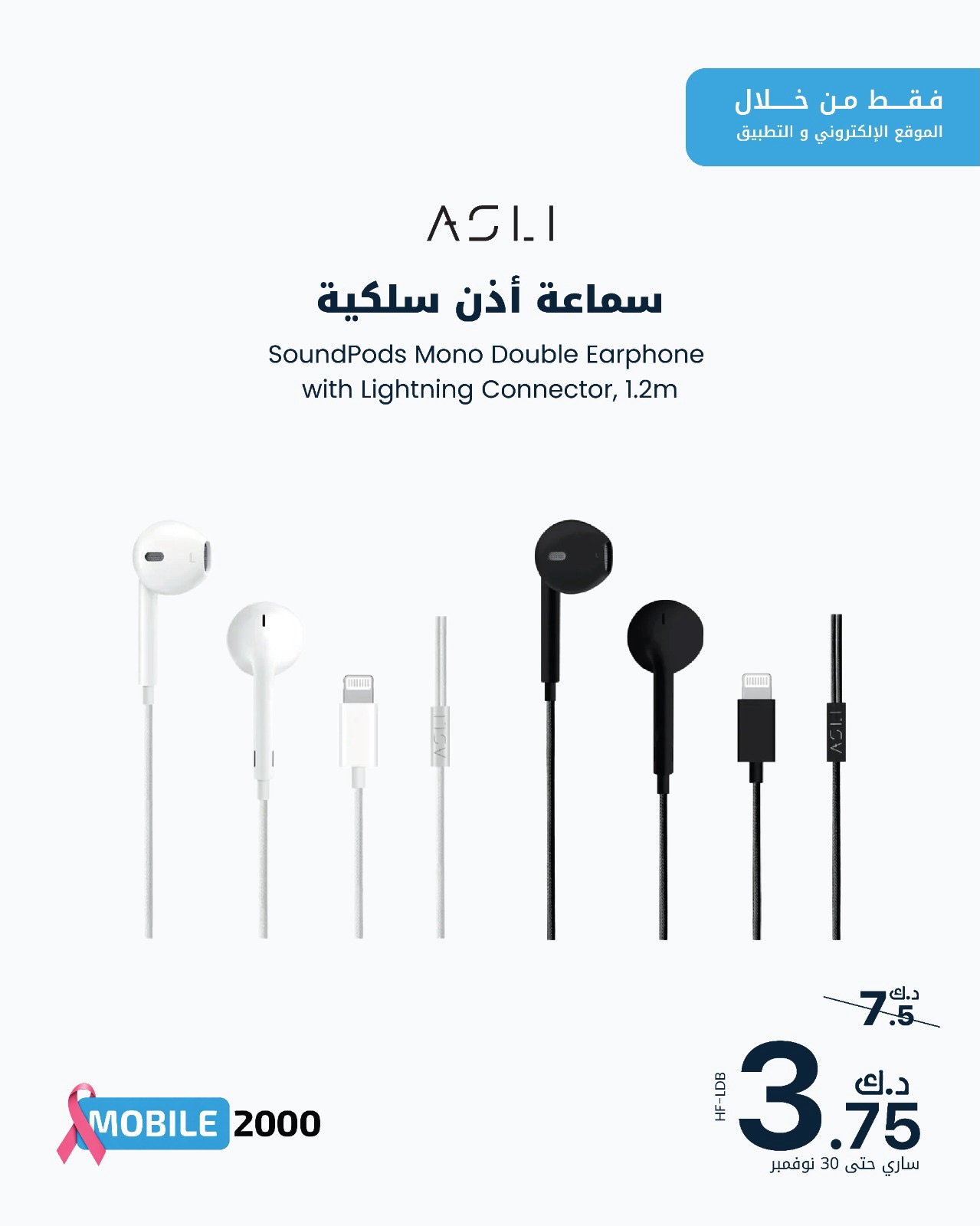 عروض موبايل 2000 | حتى ⁦30-11-2026⁩ — صورة 5