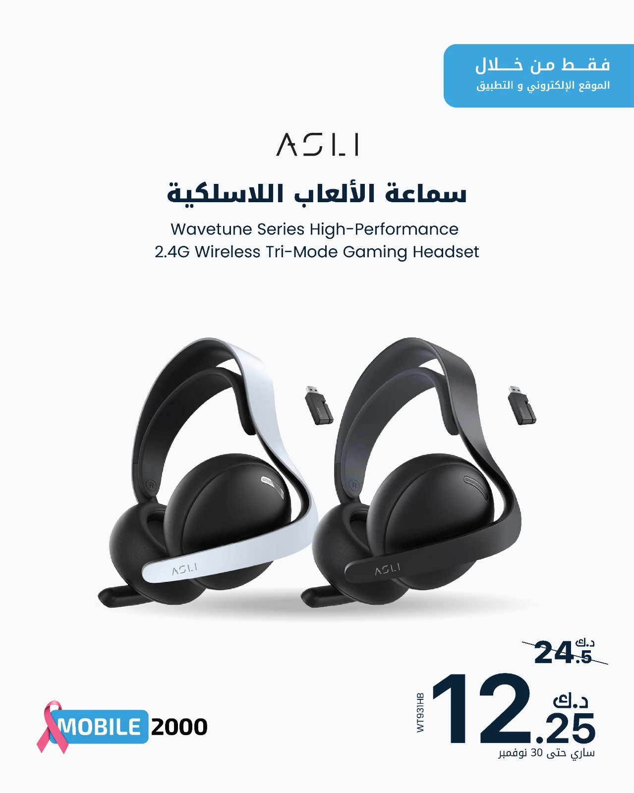 عروض موبايل 2000 | حتى ⁦30-11-2026⁩ — صورة 6