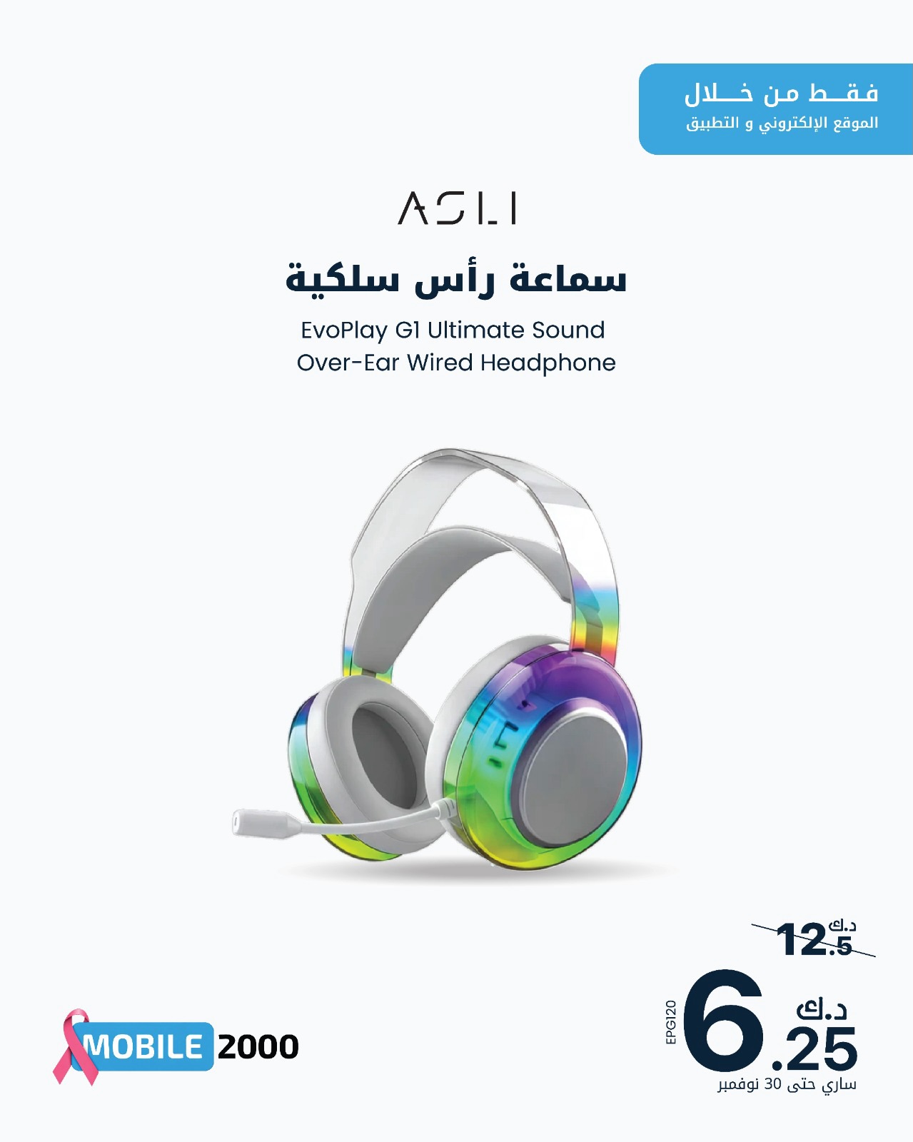 عروض موبايل 2000 | حتى ⁦30-11-2026⁩ — صورة 7