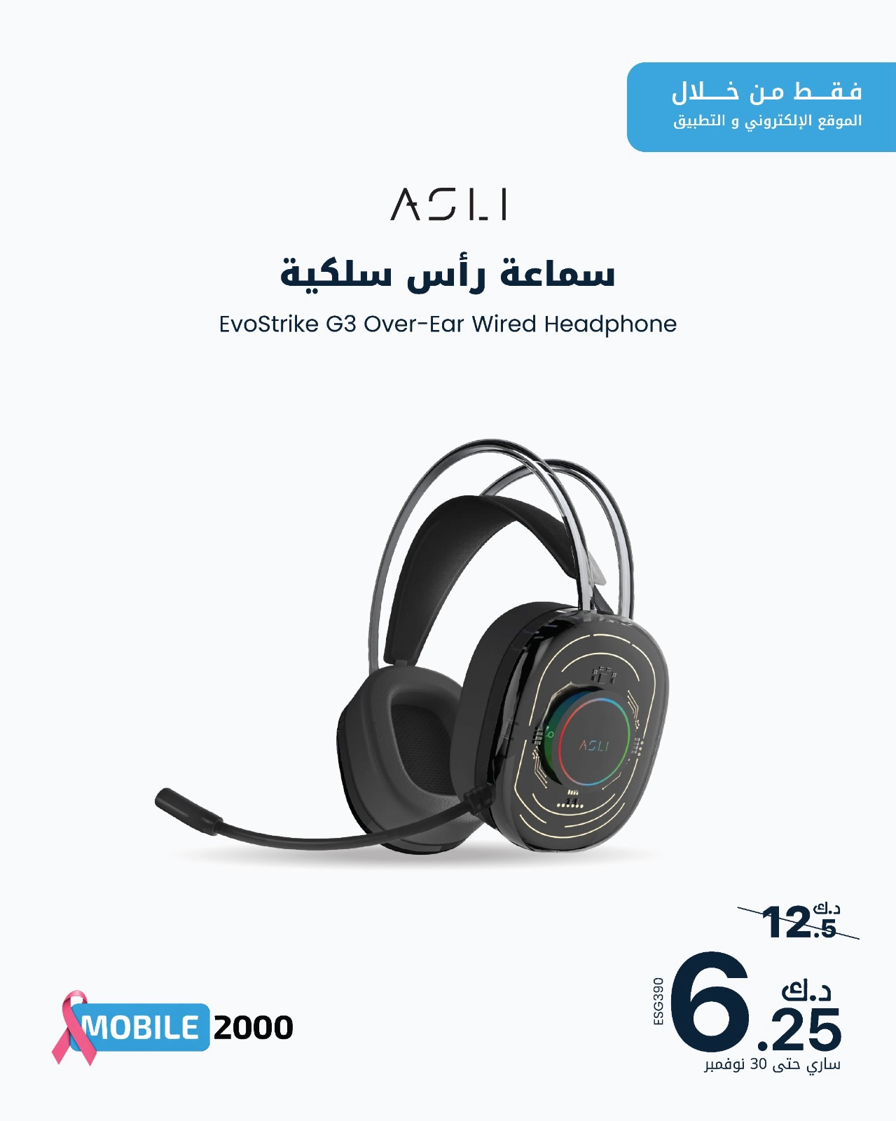 عروض موبايل 2000 | حتى ⁦30-11-2026⁩ — صورة 8
