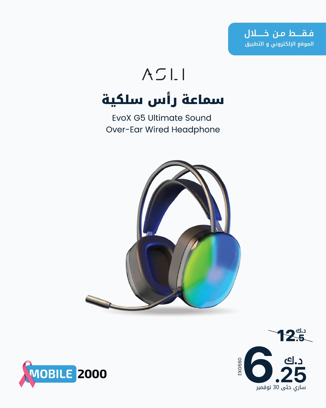 عروض موبايل 2000 | حتى ⁦30-11-2026⁩ — صورة 9