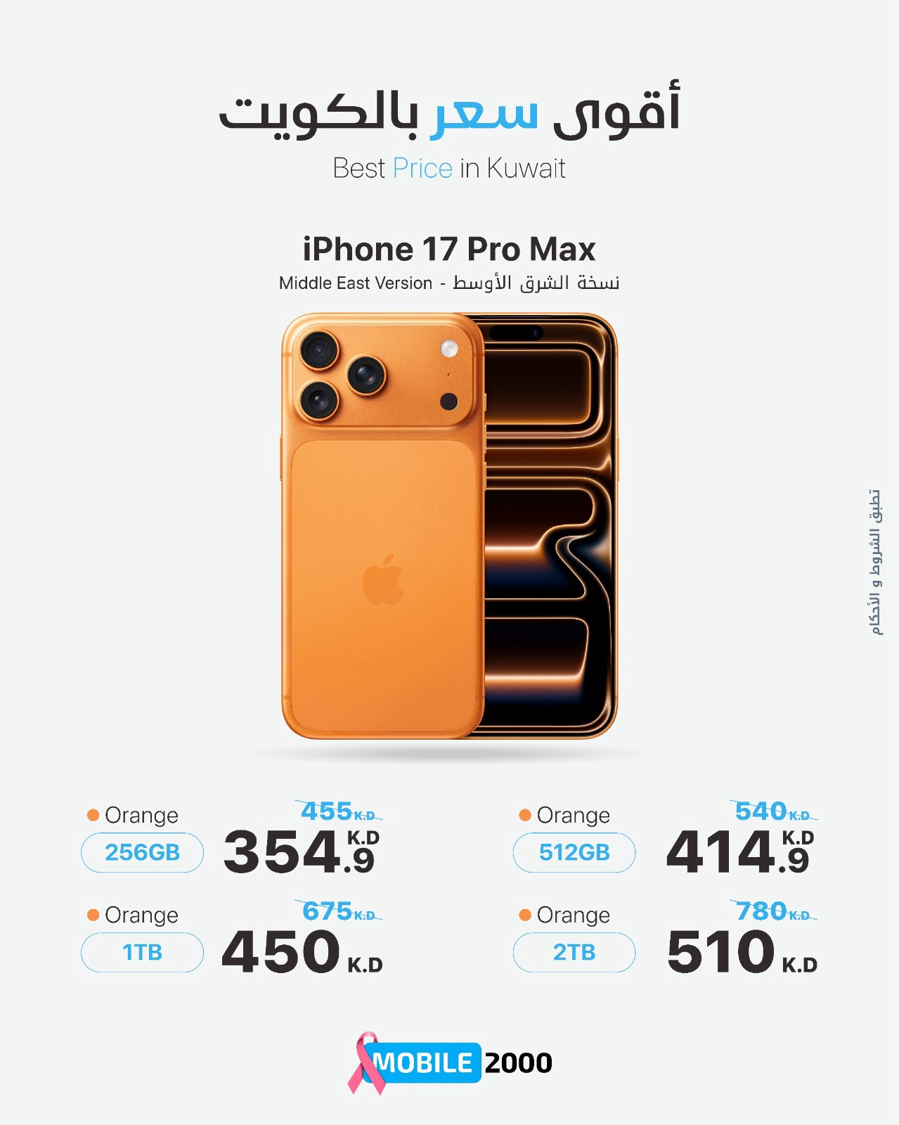 عروض موبايل 2000 — صورة 1