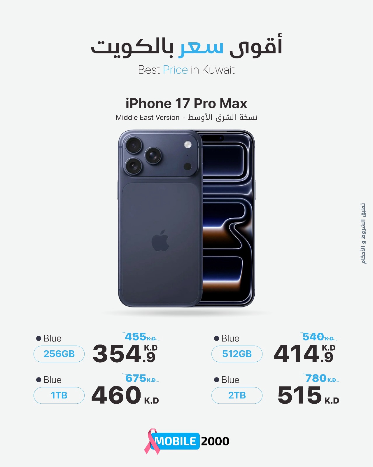 عروض موبايل 2000 — صورة 2