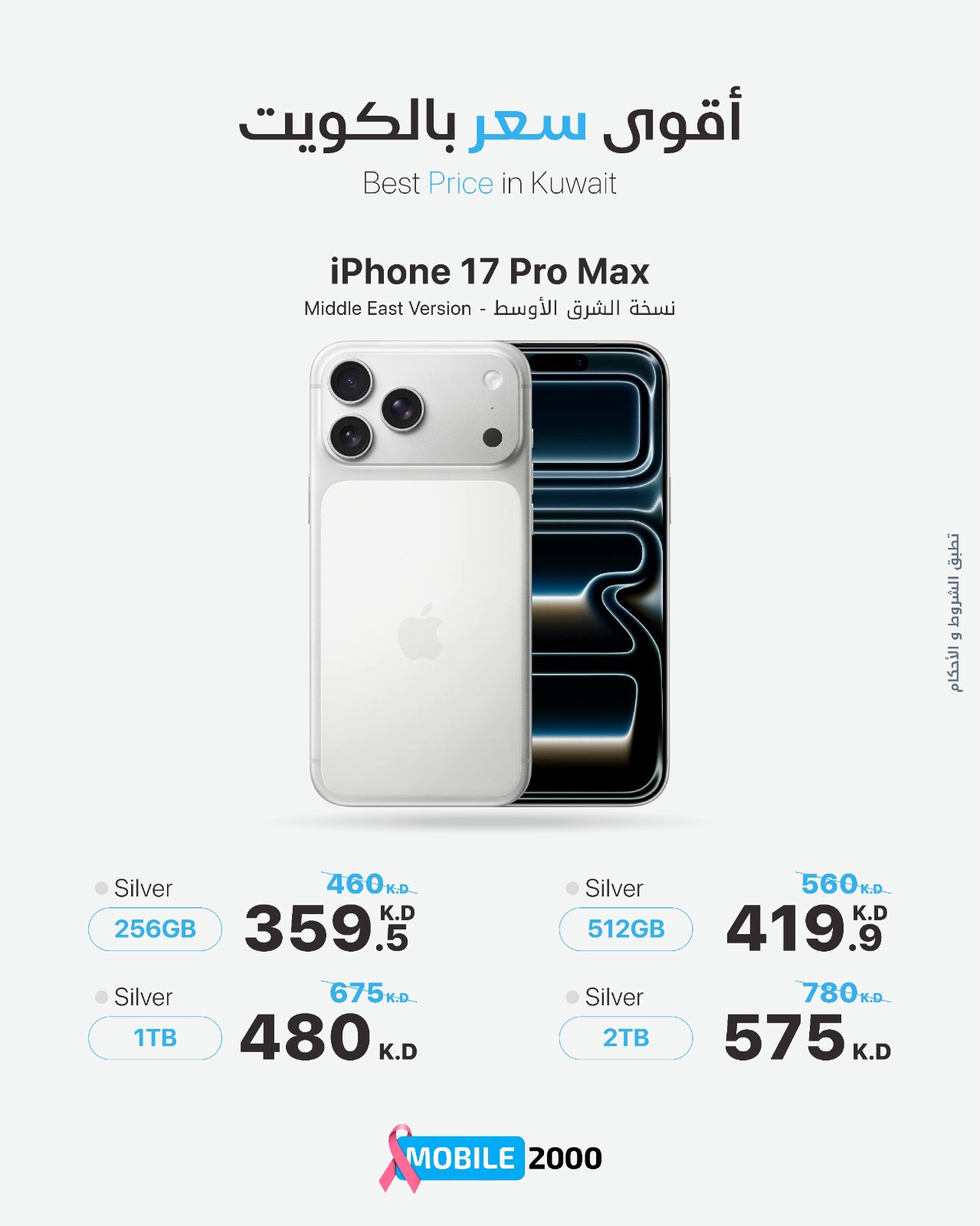 عروض موبايل 2000 — صورة 3