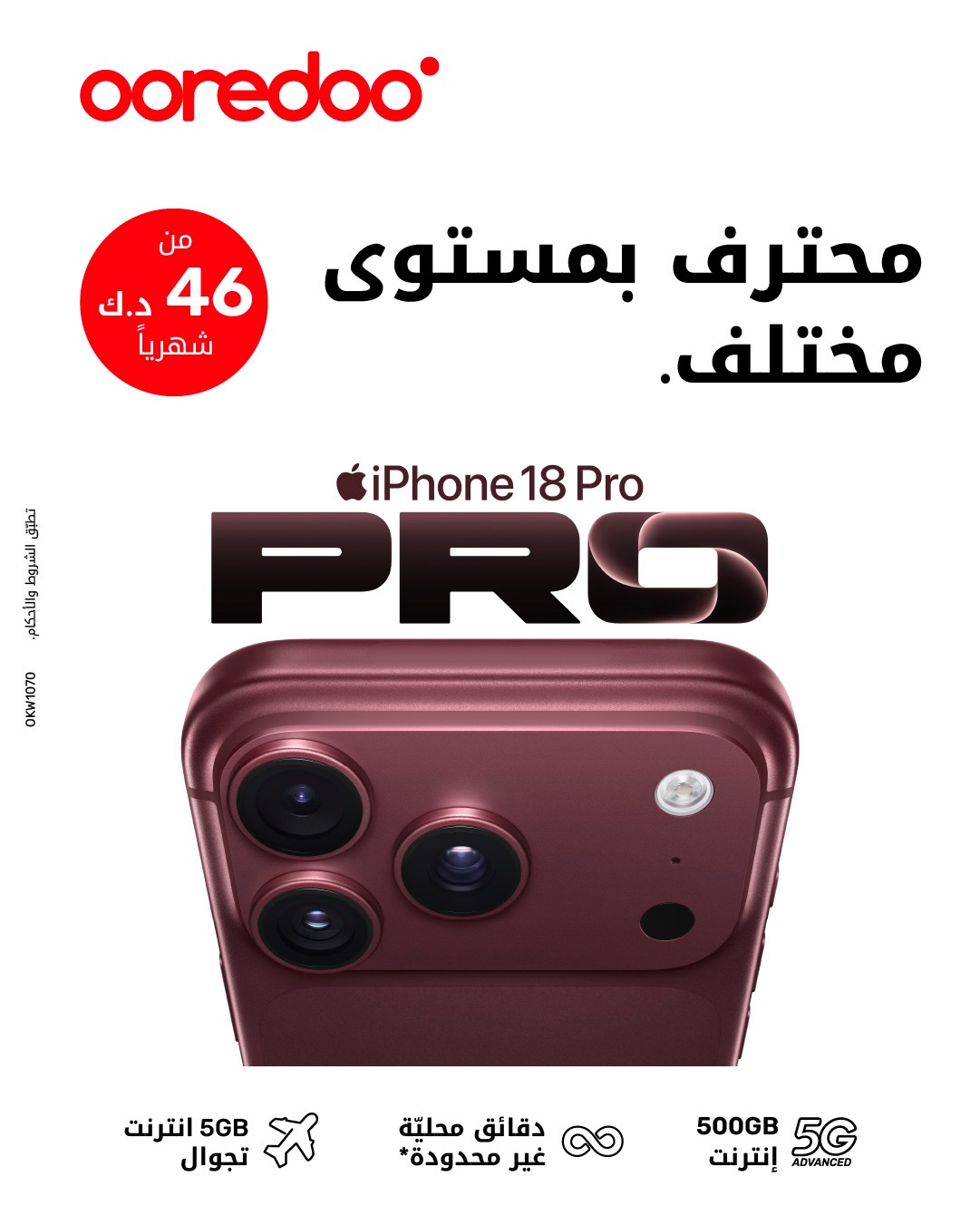 عروض أوريدو الكويت — صورة 1