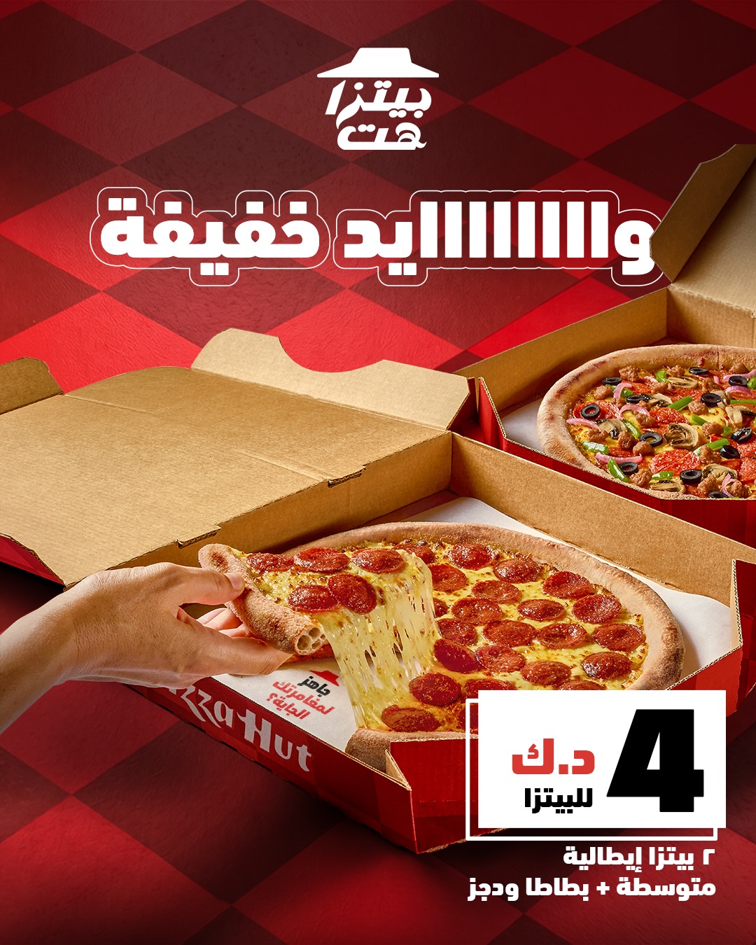 عروض بيتزا هت — صورة 1