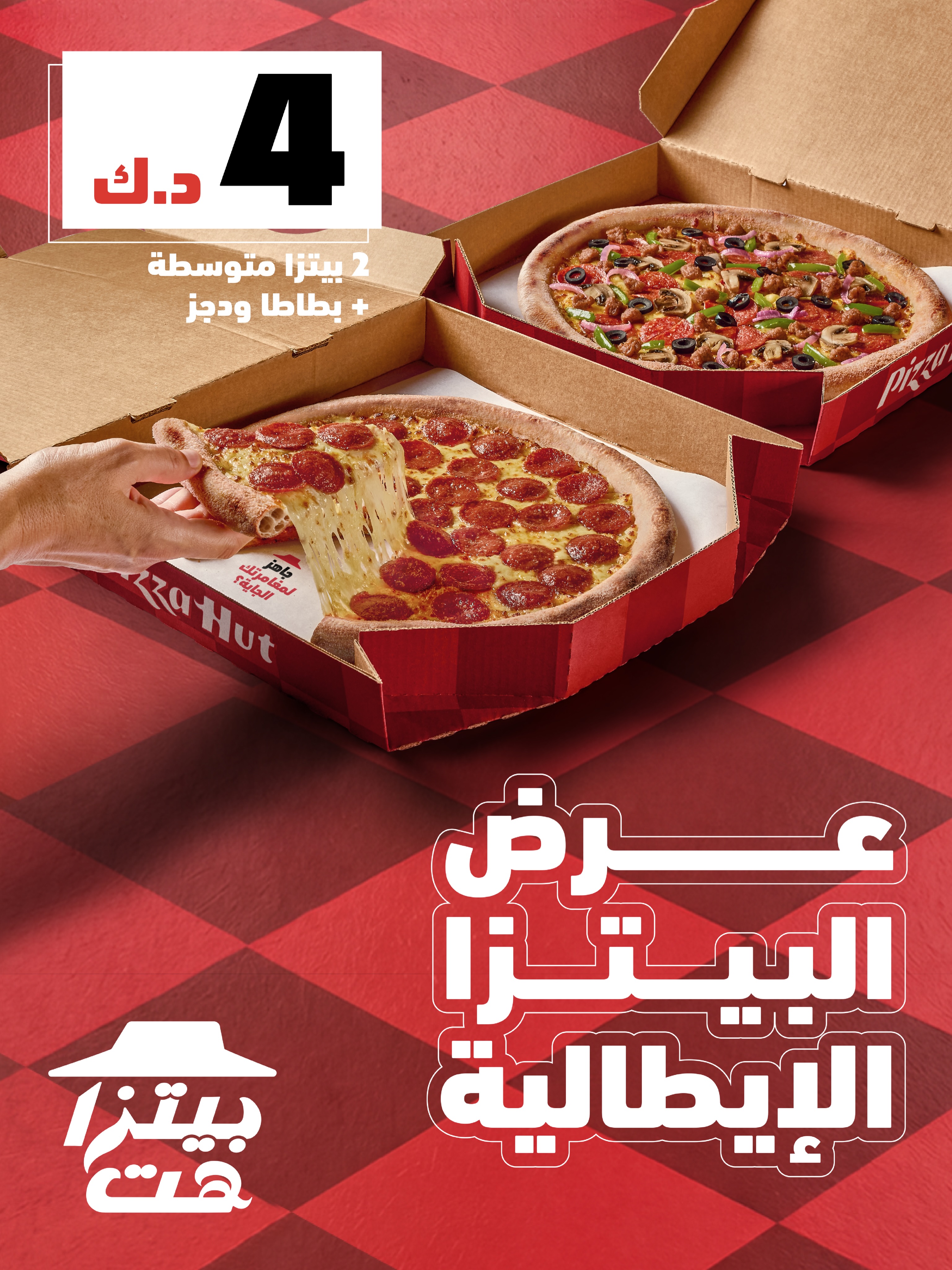 عروض بيتزا هت — صورة 2
