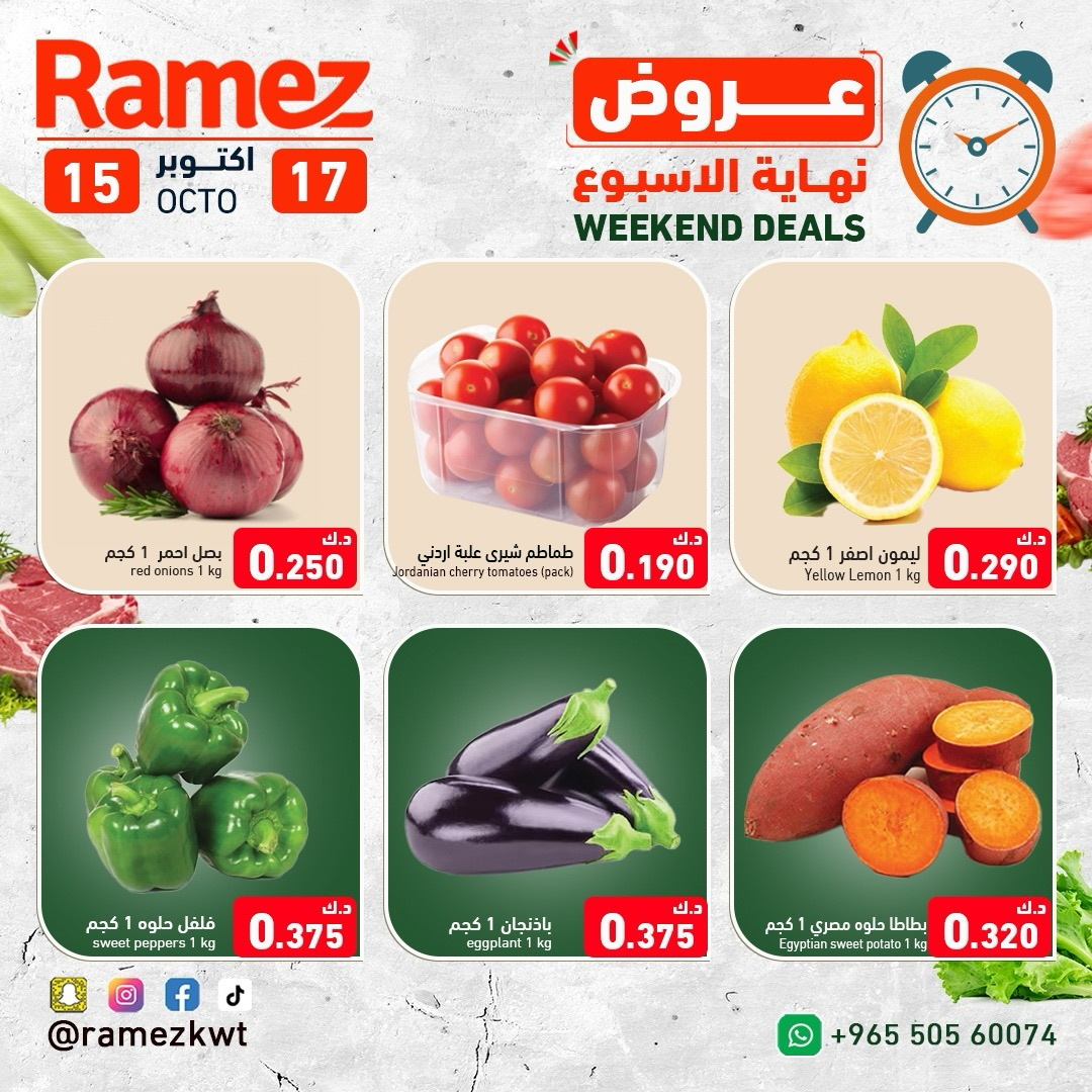 عروض أسواق رامز | 15 حتى ⁦17-10-2026⁩ — صورة 1