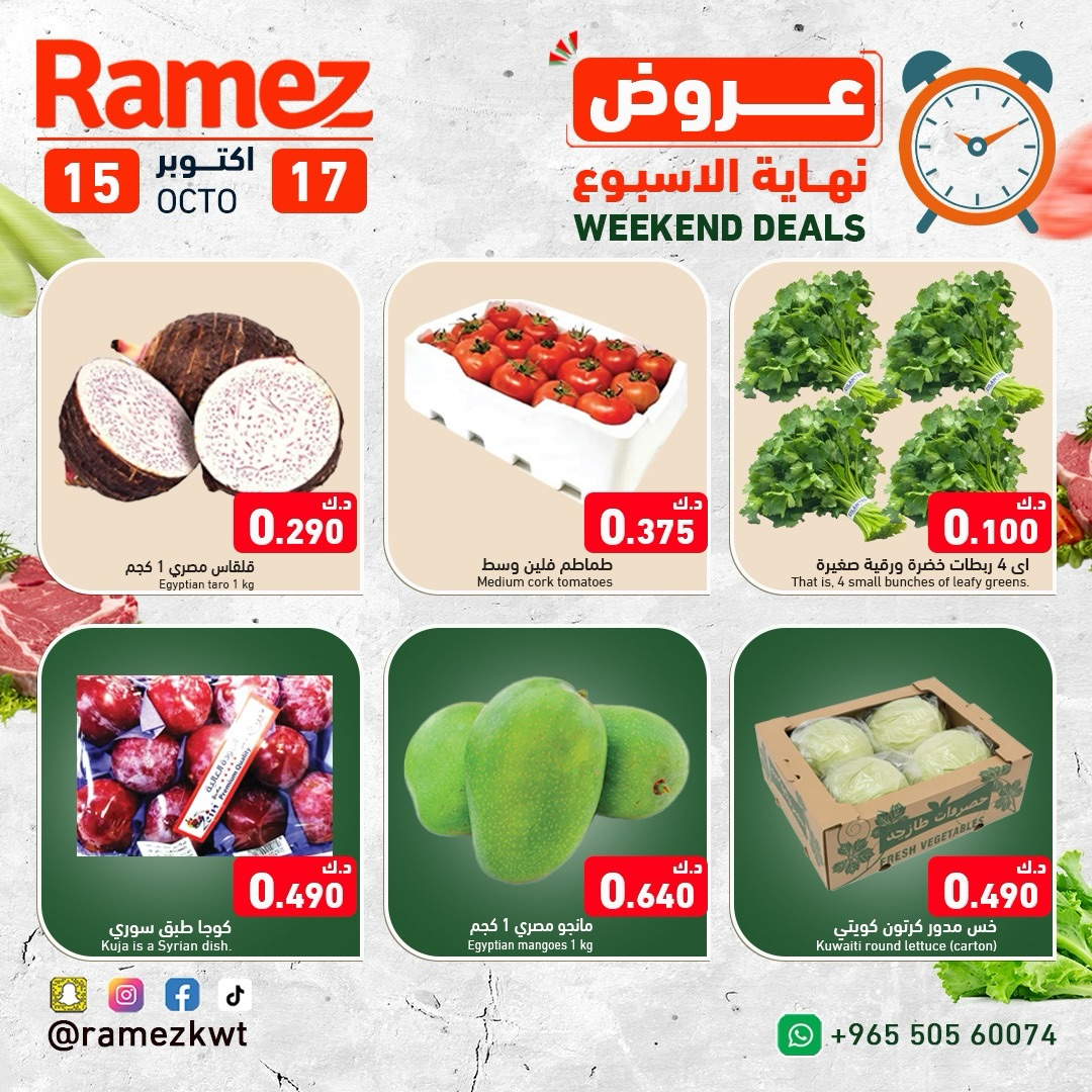 عروض أسواق رامز | 15 حتى ⁦17-10-2026⁩ — صورة 2