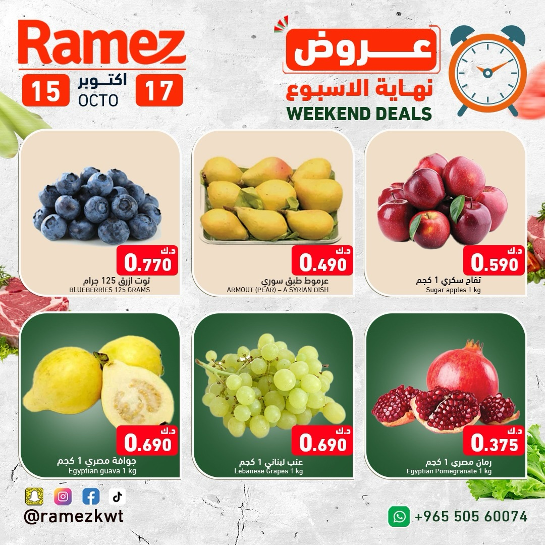 عروض أسواق رامز | 15 حتى ⁦17-10-2026⁩ — صورة 3