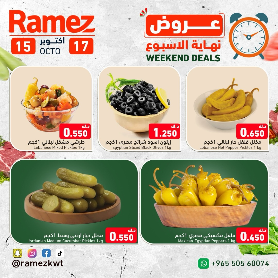 عروض أسواق رامز | 15 حتى ⁦17-10-2026⁩ — صورة 6