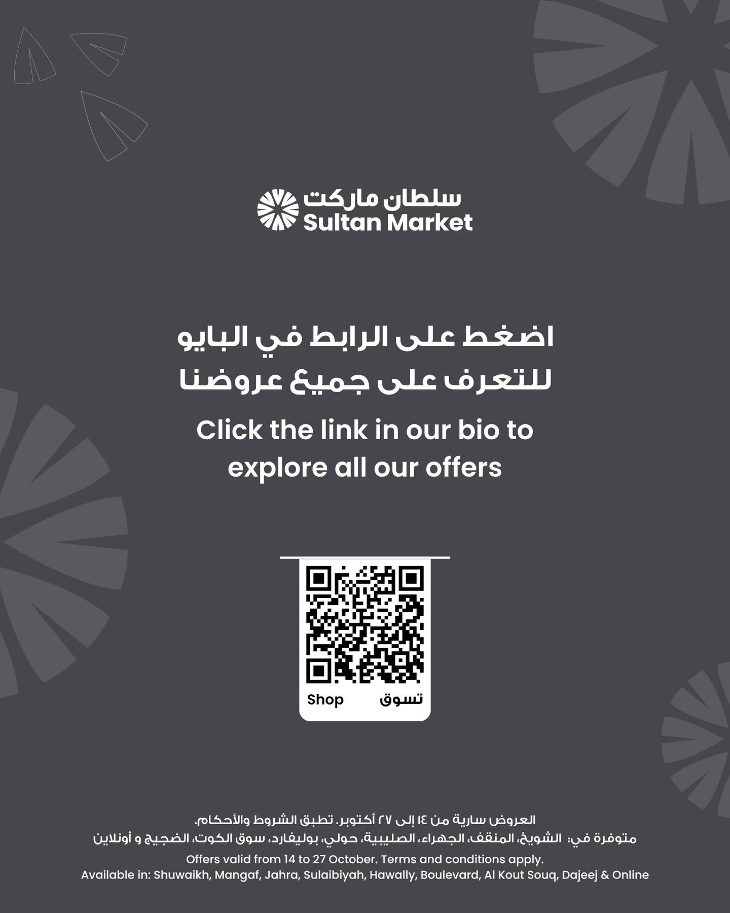 عروض مركز سلطان | 14 حتى ⁦27-10-2026⁩ — صورة 7