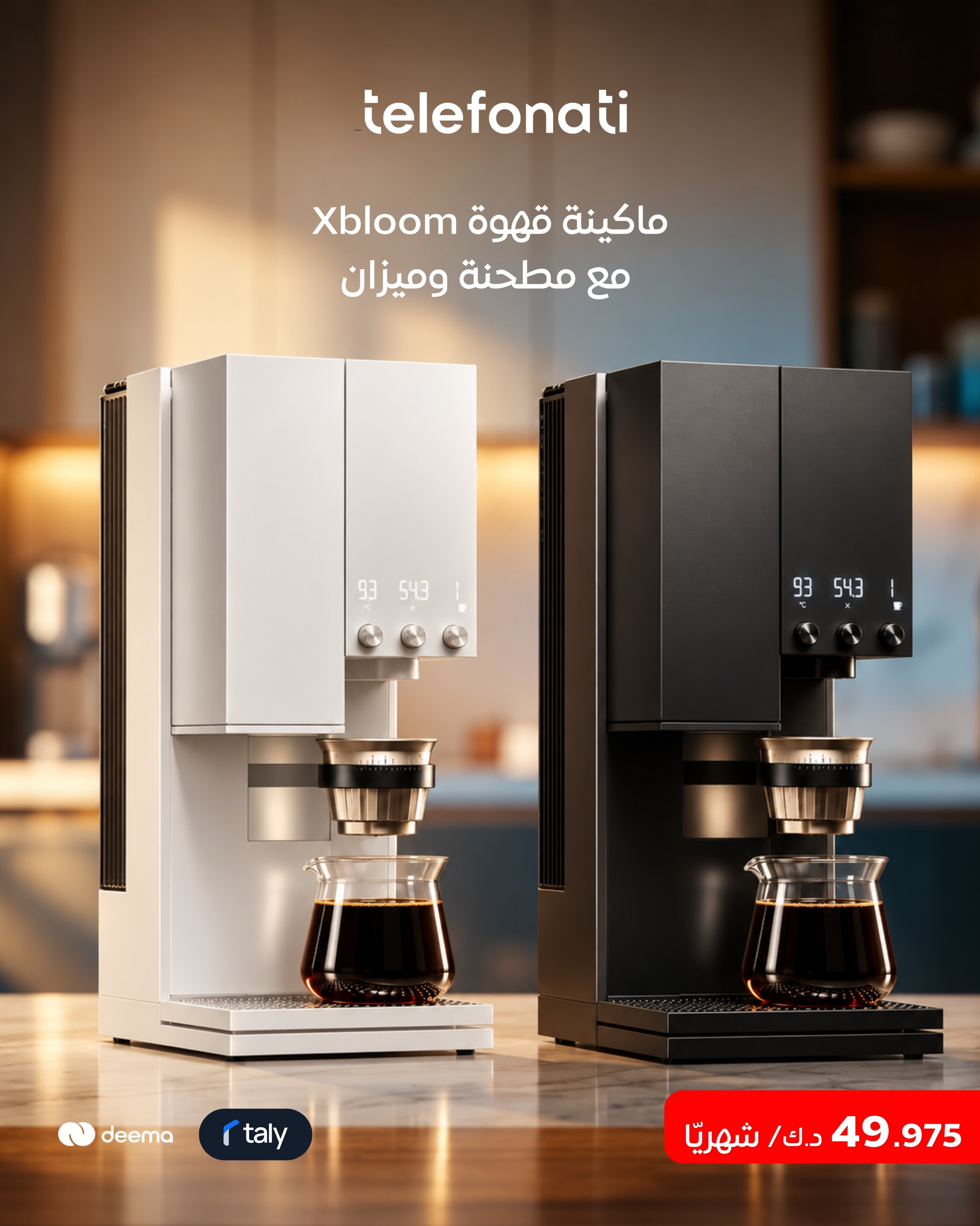 عروض تليفوناتي — صورة 1