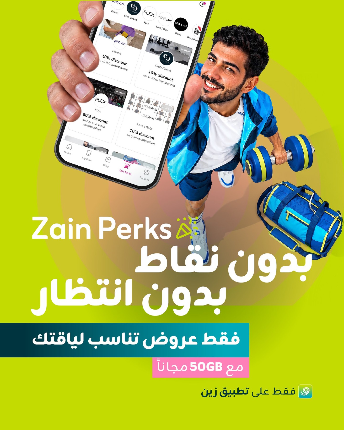 عروض زين الكويت — صورة 1