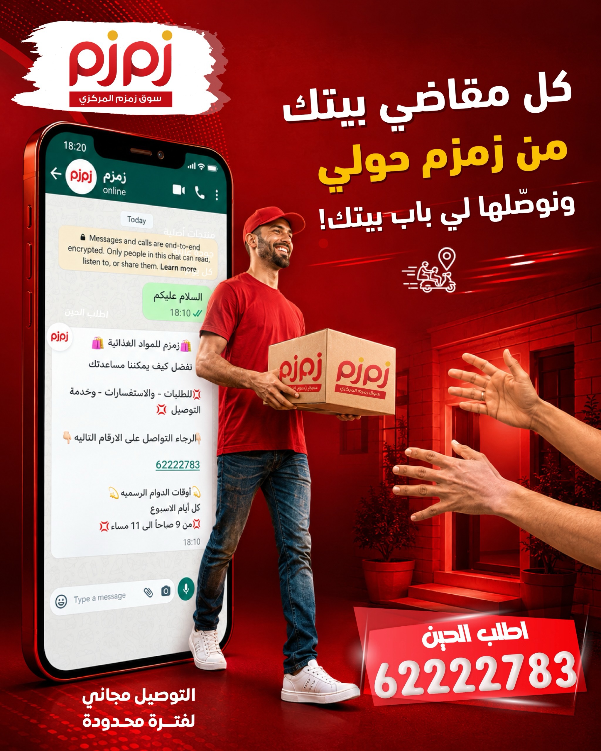 عروض زمزم حولي المركزي — صورة 1
